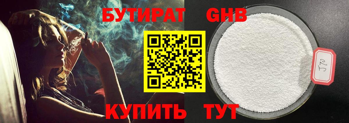 Бутират 1.4BDO Славгород