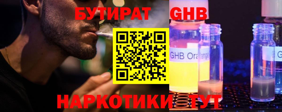 Бутират оксана  Вход с VPN  Славгород 