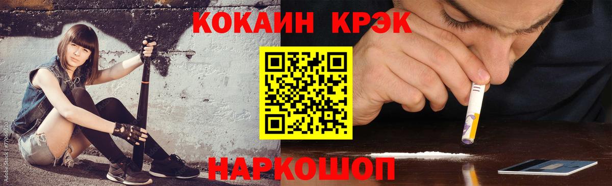 Славгород  КОКАИН Колумбийский  КОКАИН Fish Scale  Вход с VPN 
