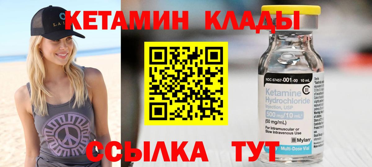 Кетамин VHQ Славгород