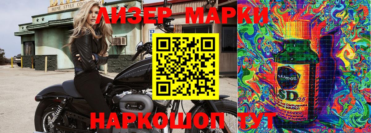 Наркотические марки 1,5мг Славгород